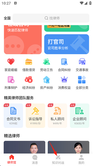 律师馆法律咨询