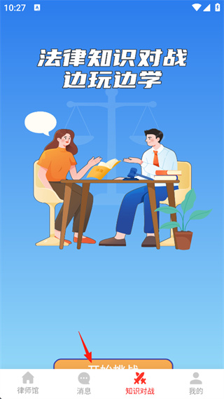 律师馆法律咨询