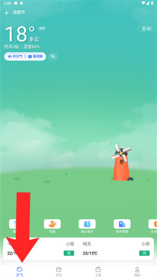 手机天气预报