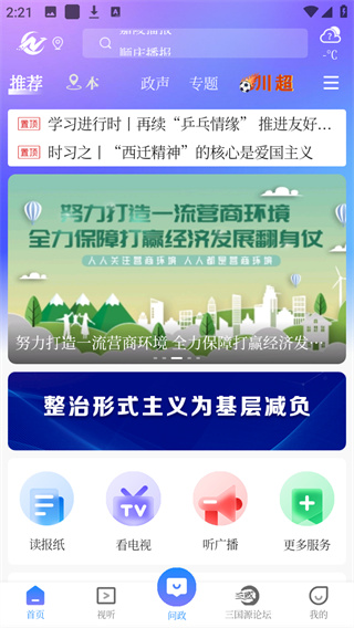 直播南充