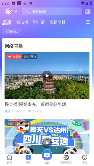 直播南充