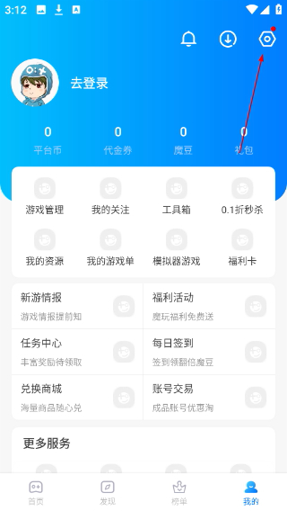 魔玩助手游戏盒