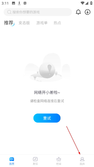魔玩助手游戏盒