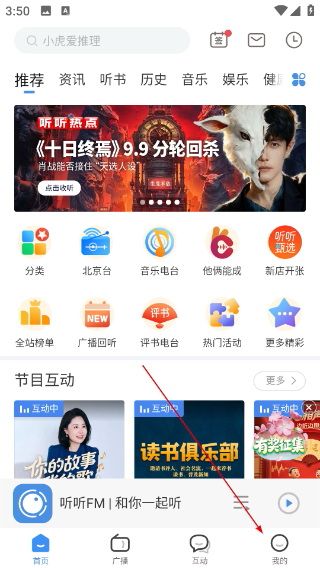 听听fm北京广播电台