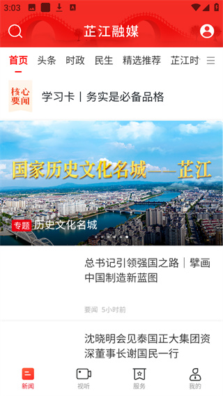 芷江融媒