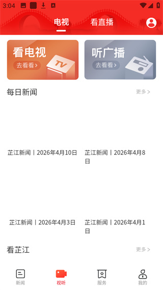 芷江融媒
