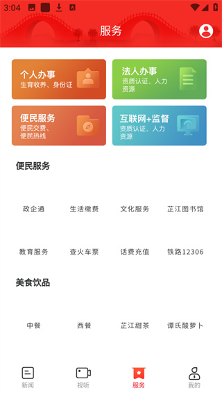 芷江融媒