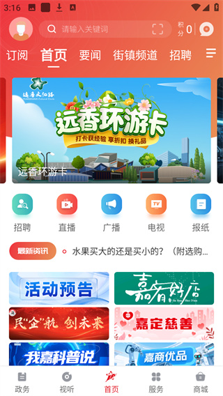 上海嘉定