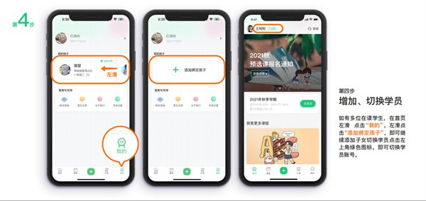 课后三点半家长端