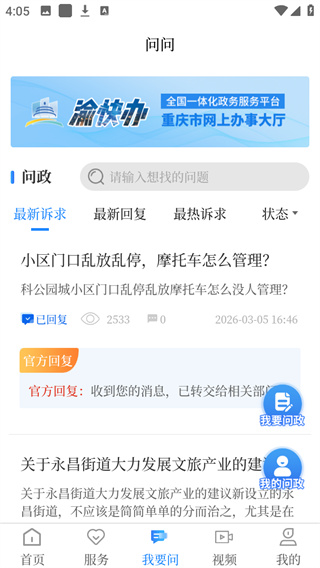 永川头条