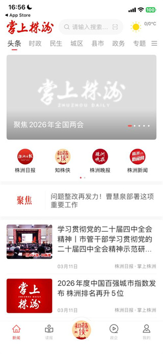 掌上株洲