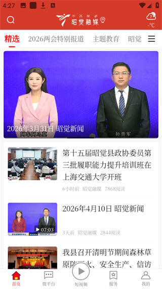昭觉融媒