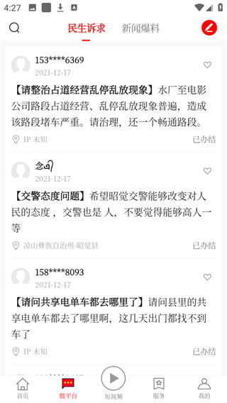 昭觉融媒
