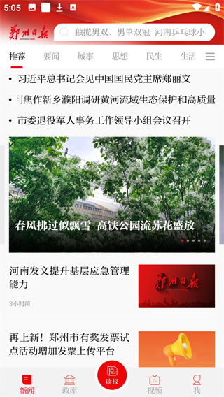 郑州日报