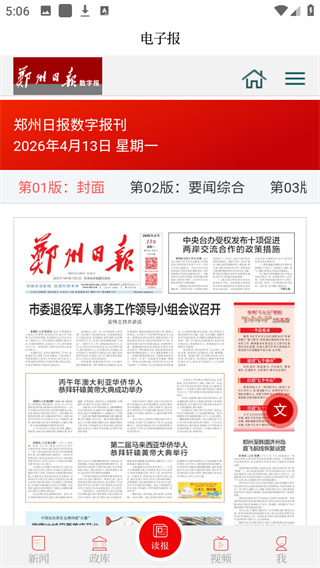 郑州日报