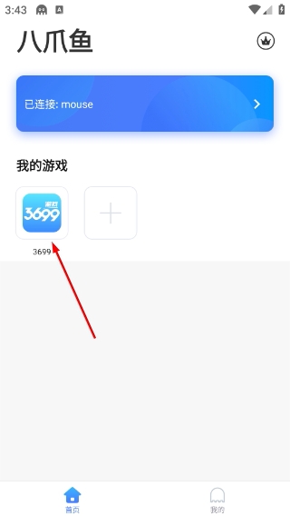 八爪鱼手游大师