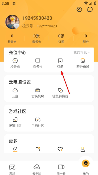极云普惠云电脑