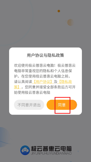 极云普惠云电脑免费版