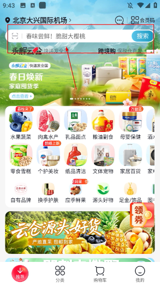 永辉超市送货上门