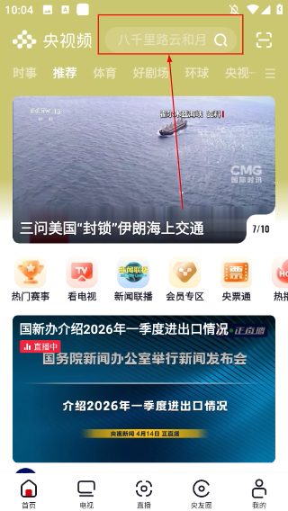 央视频体育赛事直播