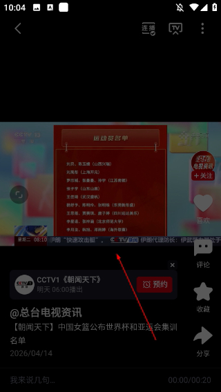 央视频体育赛事直播