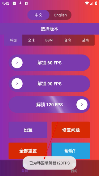 90fps画质助手