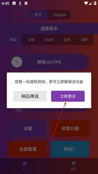 90fps画质助手