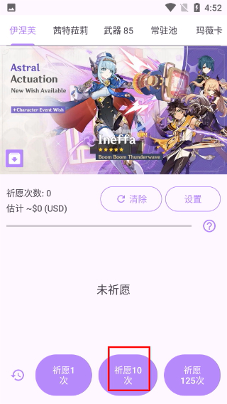 原神祈愿模拟器最新版