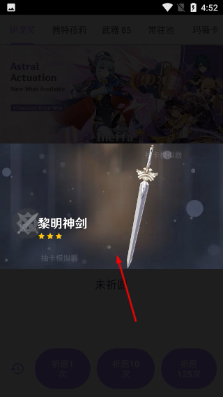 原神祈愿模拟器最新版