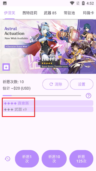 原神祈愿模拟器最新版