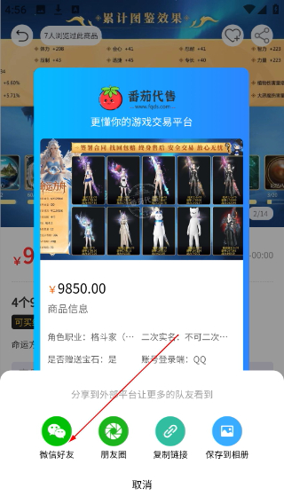 番茄代售游戏交易