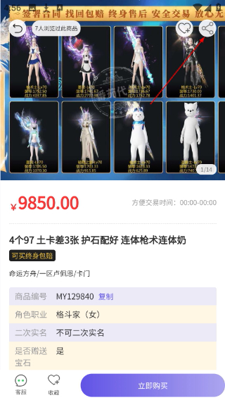 番茄代售游戏交易