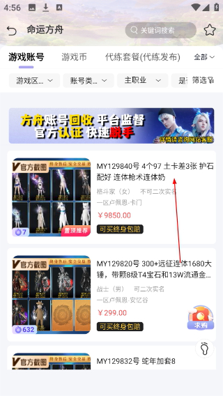 番茄代售游戏交易