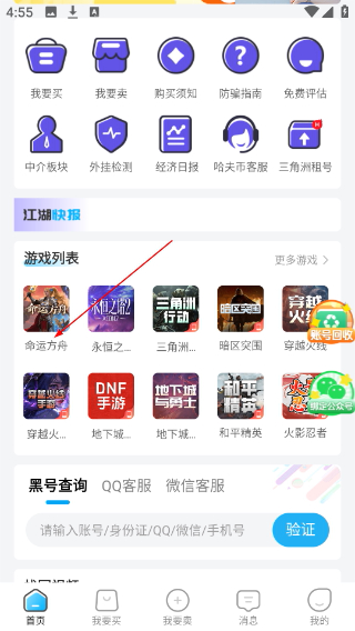 番茄代售游戏交易