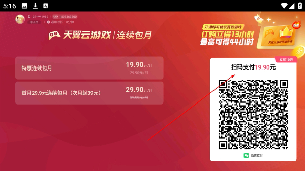 天翼云游戏TV版