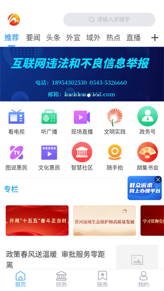 爱惠民