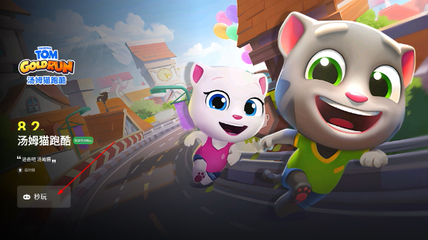 天翼云游戏TV版