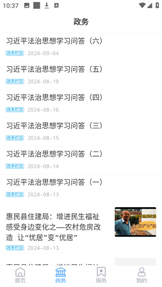 爱惠民