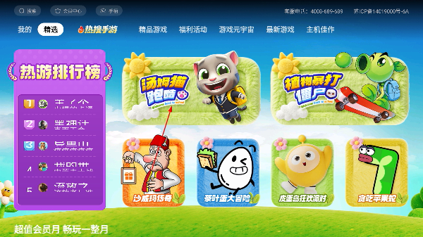 天翼云游戏TV版