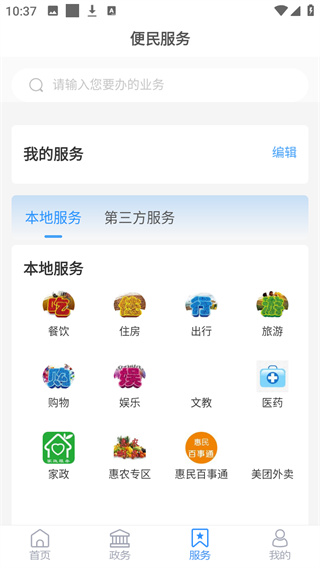 爱惠民