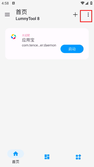 lumnytool画质助手