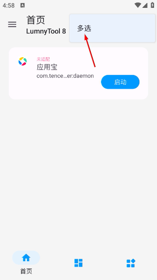 lumnytool画质助手