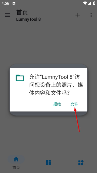 lumnytool画质助手最新版