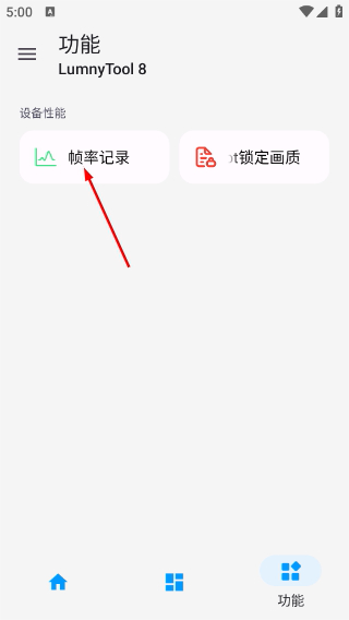 lumnytool画质助手最新版