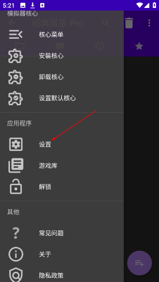 经典男孩模拟器