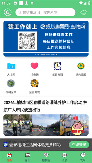 榆树生活