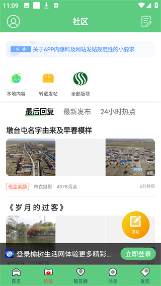 榆树生活