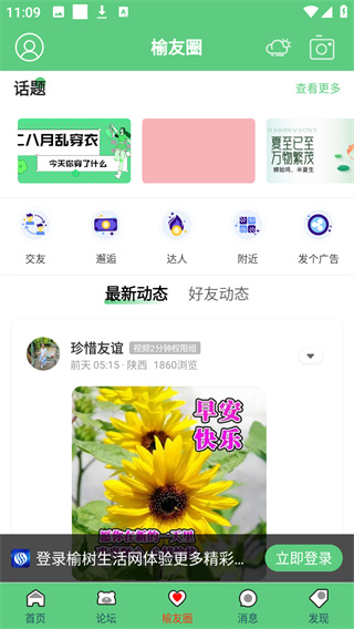 榆树生活