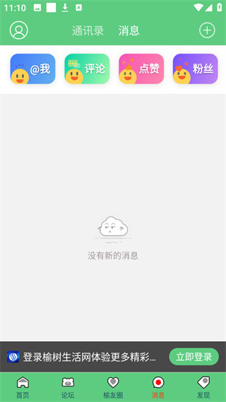 榆树生活