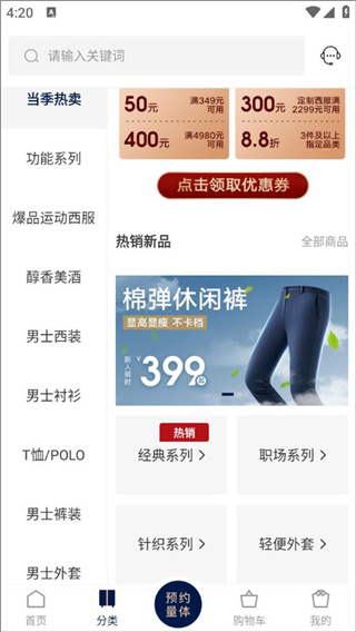 衣邦人服装私人定制